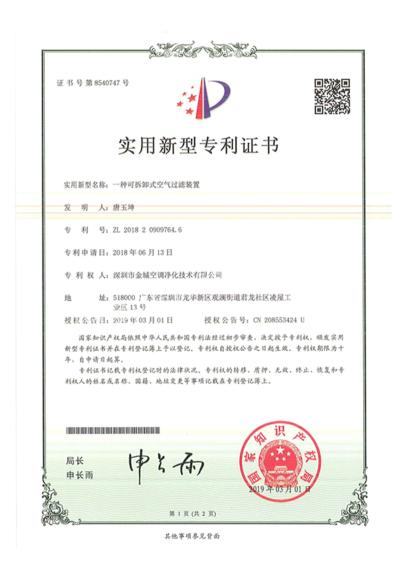 实用新型专利证书