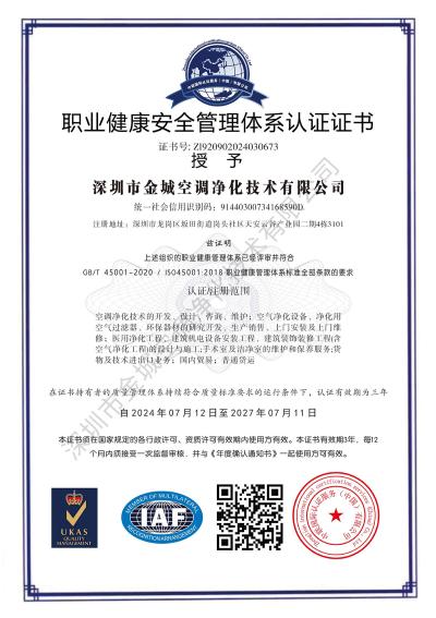 ISO45001职业健康管理体系