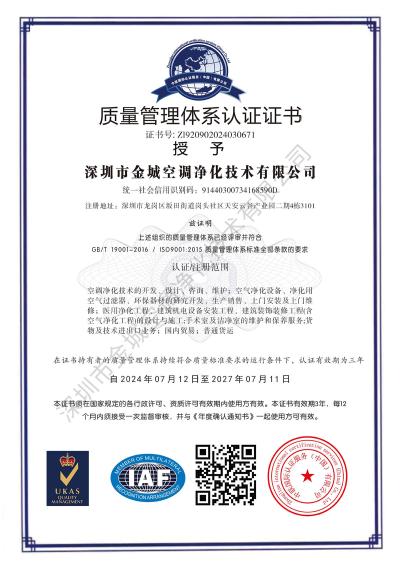 ISO9001质量管理体系