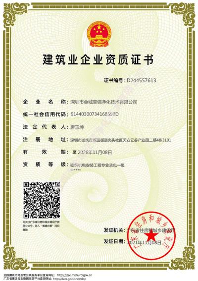 建筑机电安装工程专业承包一级