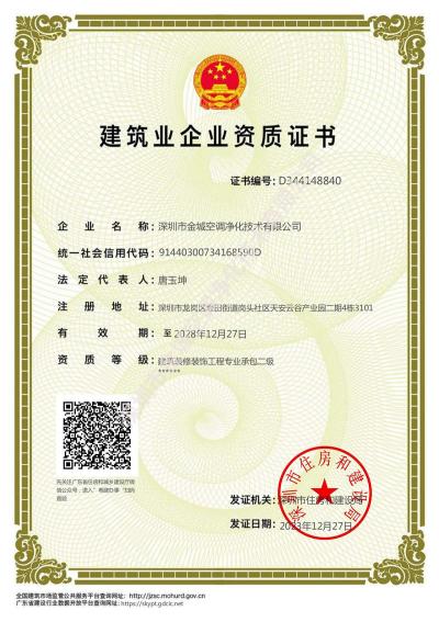 建筑装修装饰工程专业承包二级